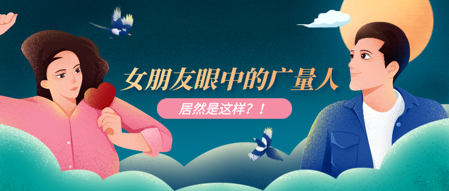 量圈儿NO.51｜奇发28人工作时VS约会时，，，，，，，这也太真实了吧……