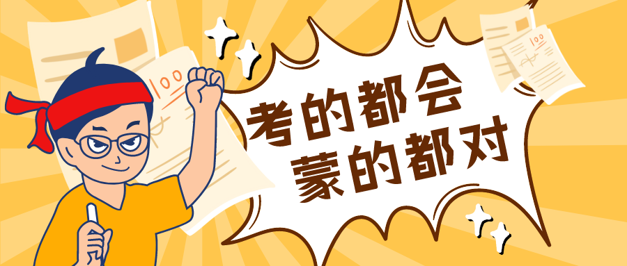 量圈儿NO.41｜奇发28版高考试卷，，，，，，，，你敢来应战吗？？？？？