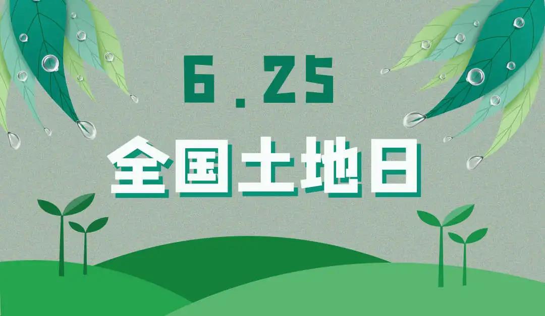 量圈儿NO.44｜守护土地，，，，，，，，；；；；；せ肪，，，，，，，，奇发28人责无旁贷！