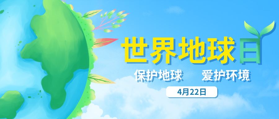 量圈儿NO.35｜世界地球日，，，，，，，，答题领红包啦！