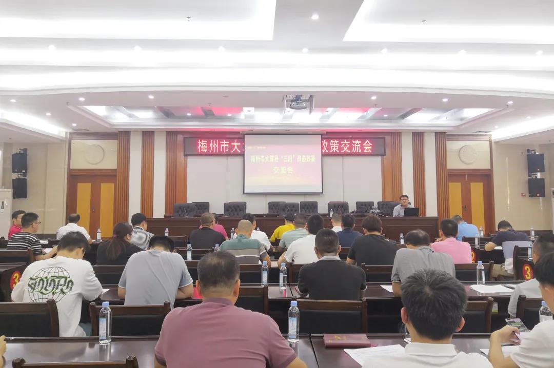 奇发28集团受邀出席梅州市大埔县“三旧”改造政策交流会