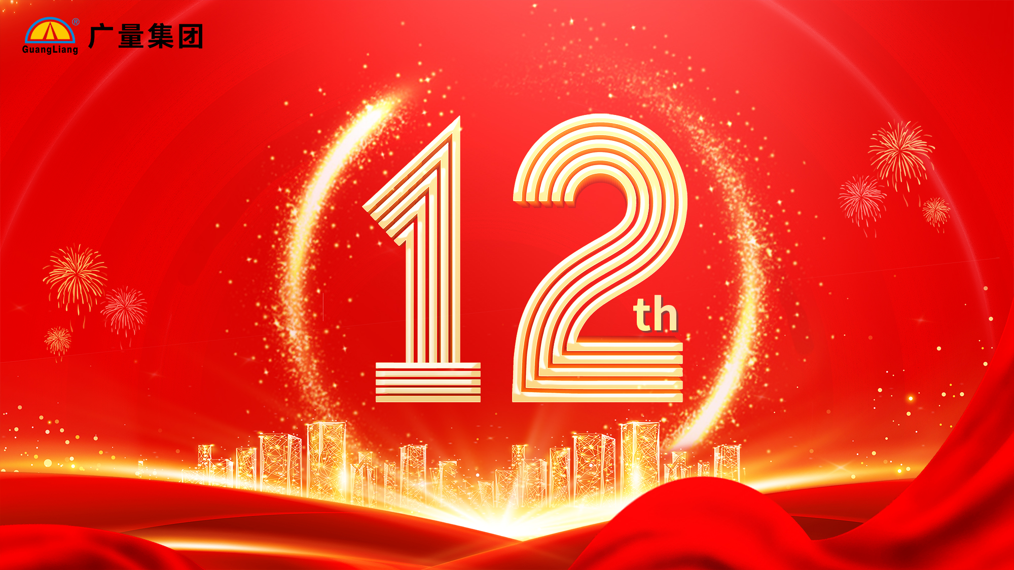 奇发28集团12周年庆典彩蛋