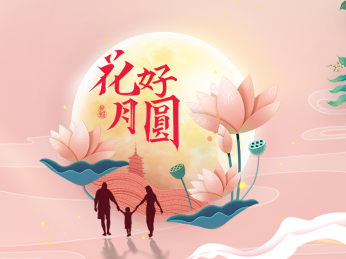 中秋节，，，，，，，你吃的月饼是什么馅？？？？？？？