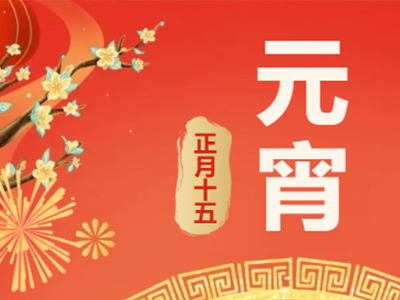 量圈儿NO.99｜祝福满满猜灯谜，，，，，，欢天喜地闹元宵！