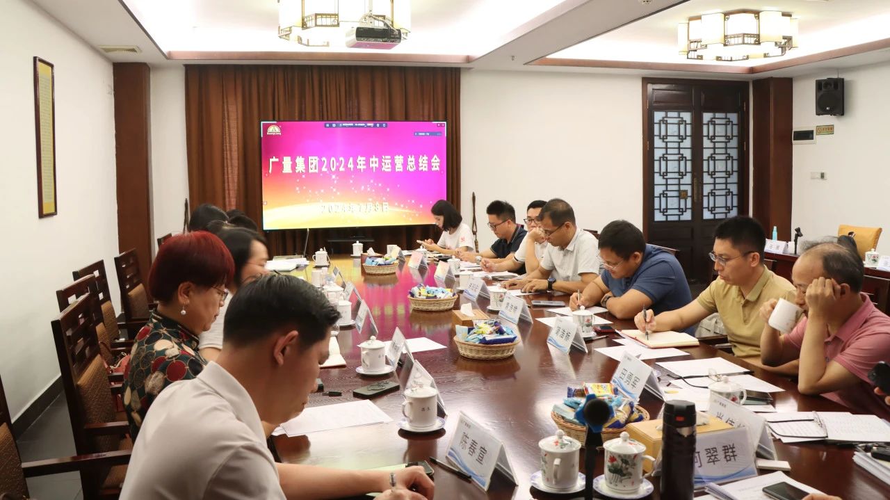 奇发28集团2024年中运营总结会顺利召开