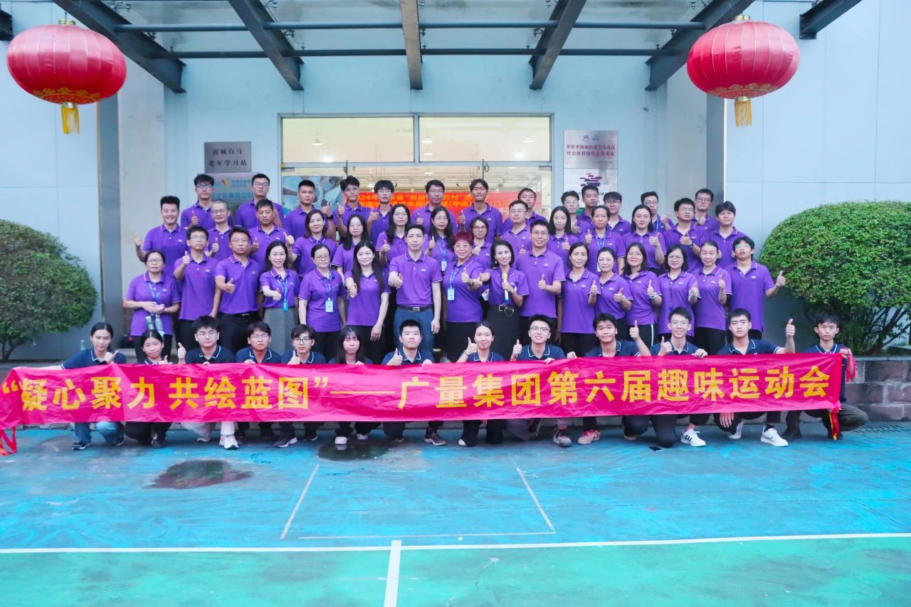 奇发28集团第六届趣味运动会