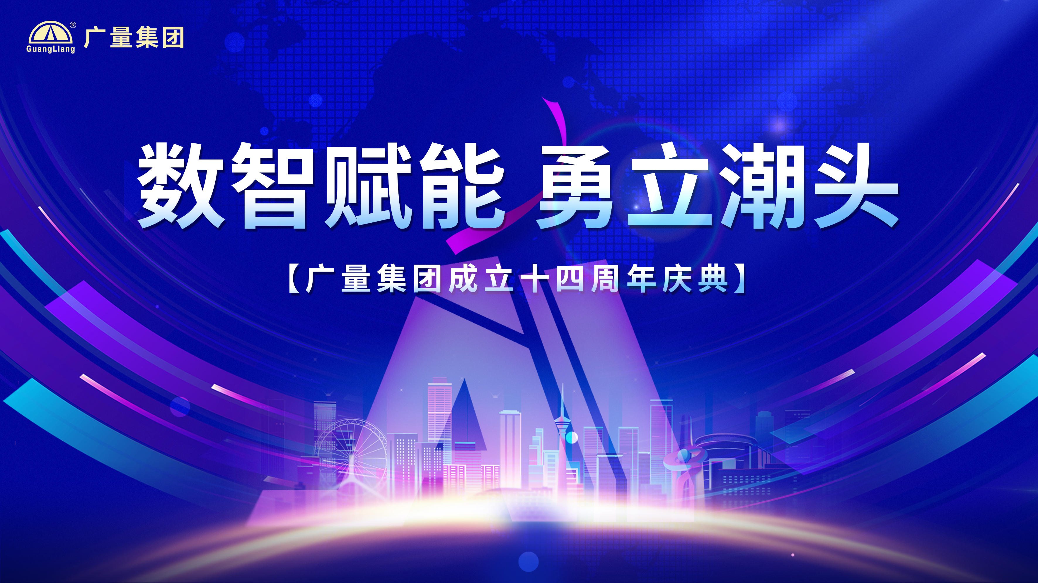 奇发28集团十四岁啦！