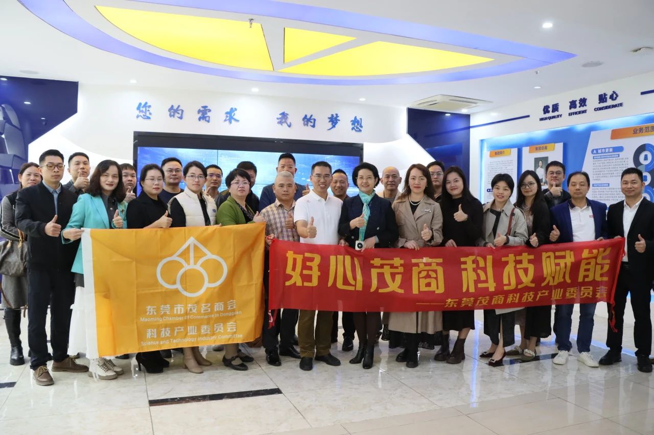 东莞茂商科技委员会品牌活动走进奇发28集团