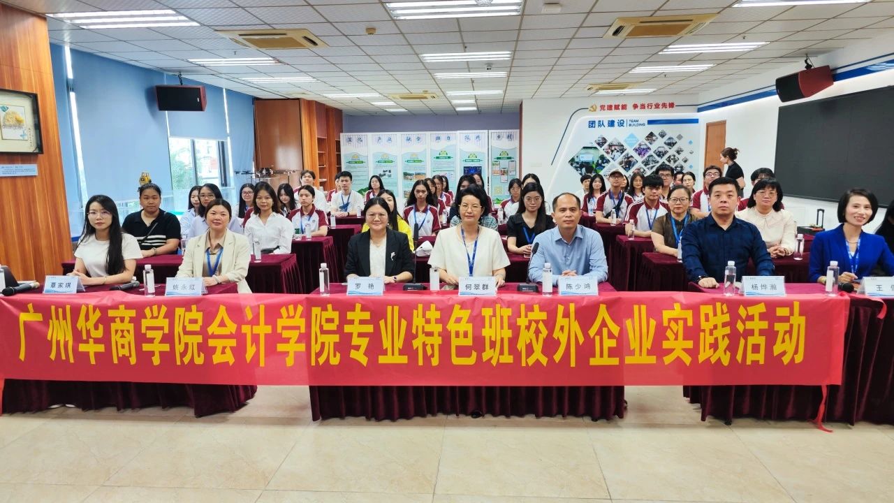 从课堂到企业丨广州华商学院师生走进奇发28集团开展校外实践活动