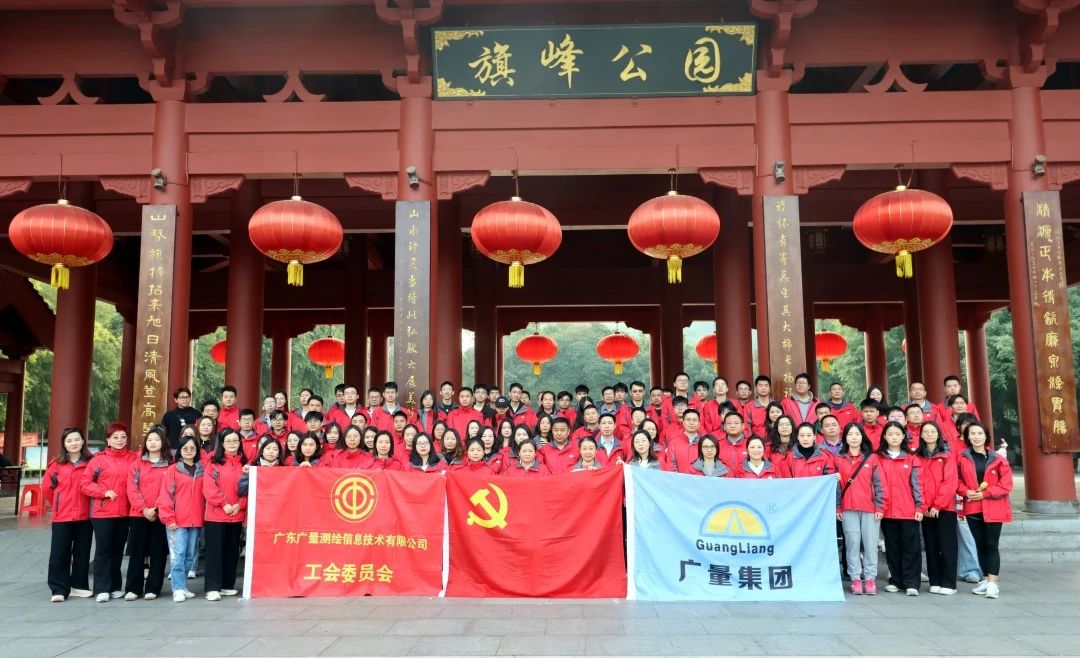 奇发28集团丨登高祈福，，，，，，勇启2025新程！