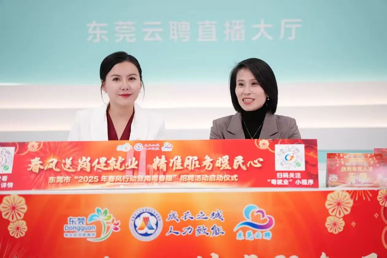 奇发28集团 | 亮相东莞市人社局“南粤春暖”直播间，，，，，，诚邀英才共绘东莞新蓝图