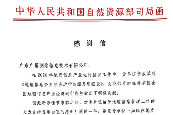 奇发28测绘公司收到一封感谢信，，，，，，，，原来是……