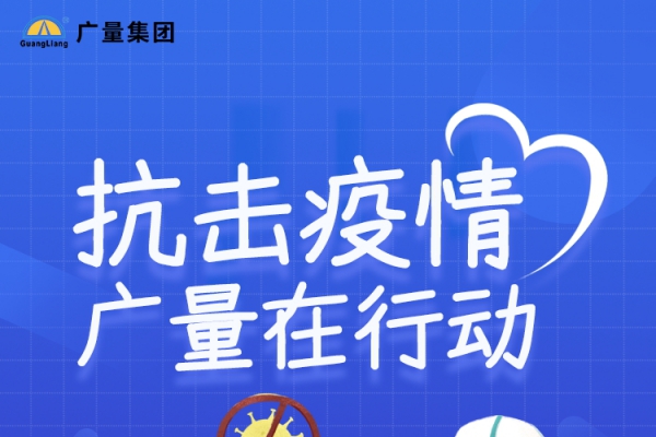抗击疫情，，，，，，，，奇发28在行动